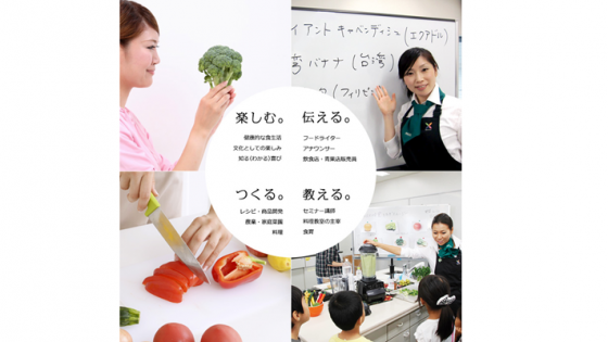 通信講座で野菜ソムリエ資格取得コース 浜北駅 Eparkスクール