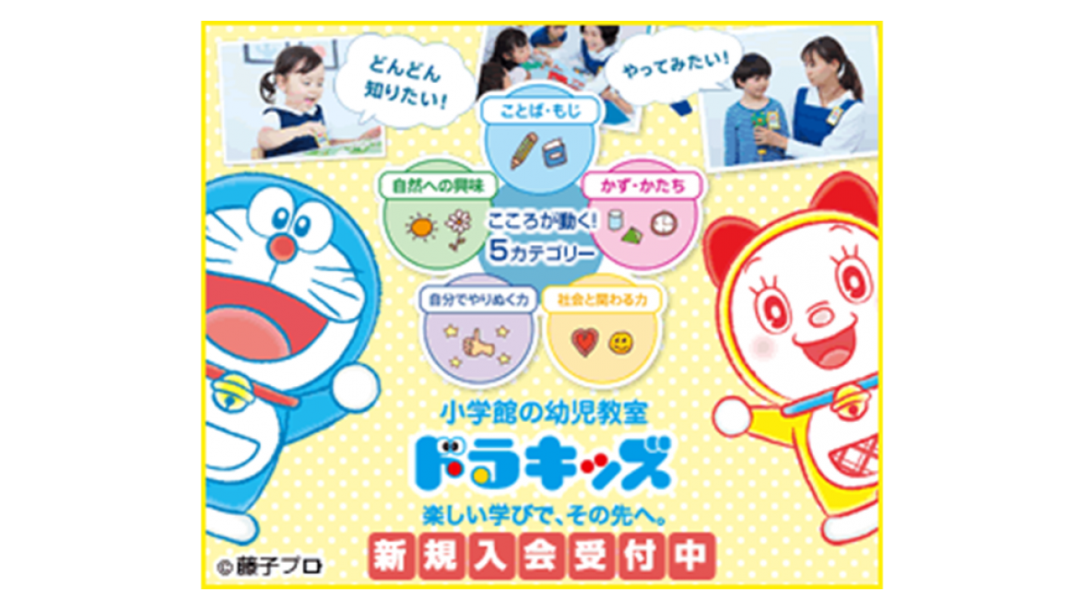 藤枝駅のおすすめ幼児教育 ドラキッズbivi藤枝教室 Eparkスクール