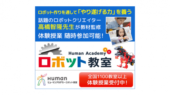 無料体験レッスン 5才 中学生まで 夏休みの自由研究にも 発想力や問題解決能力を育てる 佐賀市の人気ロボットプログラミング教室 Eparkスクール