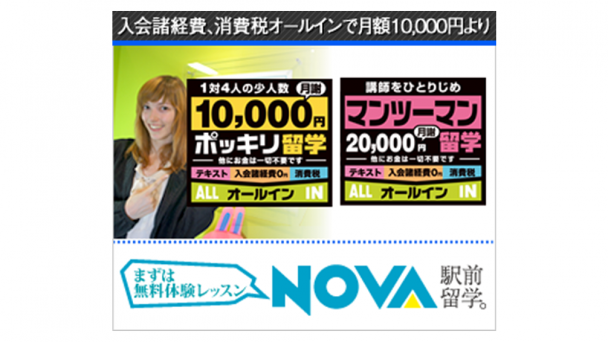 浦安駅のおすすめ英会話 Nova 浦安校 Eparkスクール