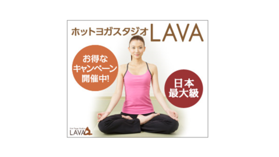手ぶらで気軽にホットヨガ体験 今なら期間限定0円 11月末まで 西院駅西改札より徒歩1分 Eparkスクール