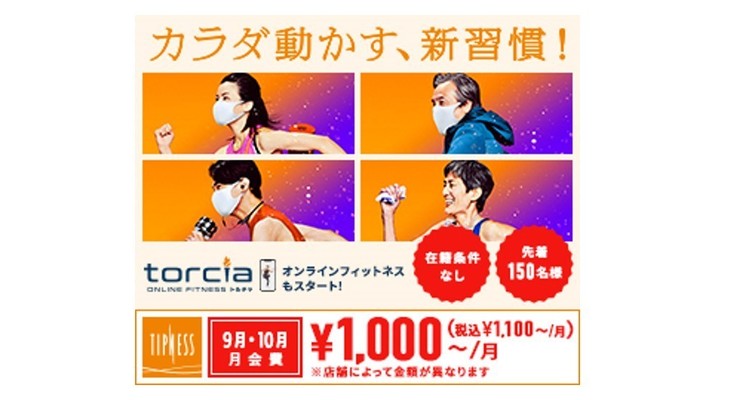 船橋駅のおすすめスポーツジム フィットネス ティップネス船橋店 Eparkスクール