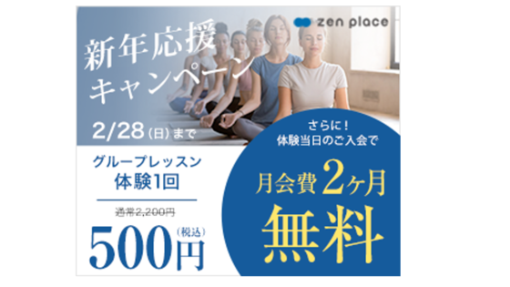 zen place yoga 梅田スタジオ