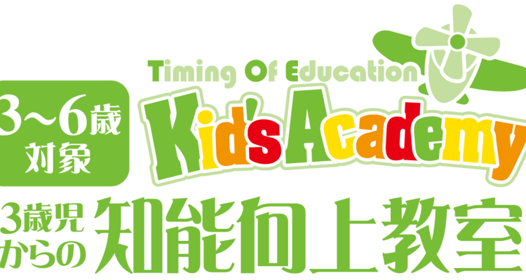 浜松駅のおすすめ幼児教育】キッズアカデミーイオン浜松西教室|EPARK