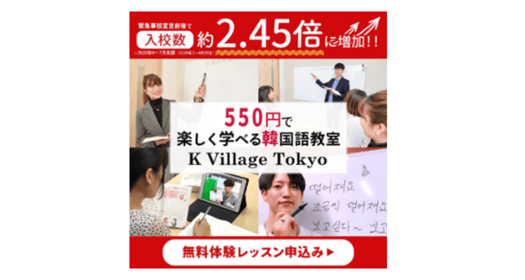 新大久保駅のおすすめ韓国語 韓国語教室 K Village 新大久保駅前校 Eparkスクール