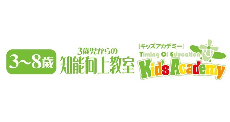 金沢駅のおすすめ幼児教育 キッズアカデミー金沢教室 Eparkスクール